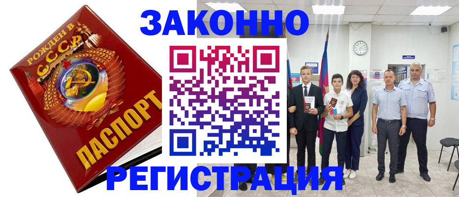 временная регистрация недорого в Анадыре