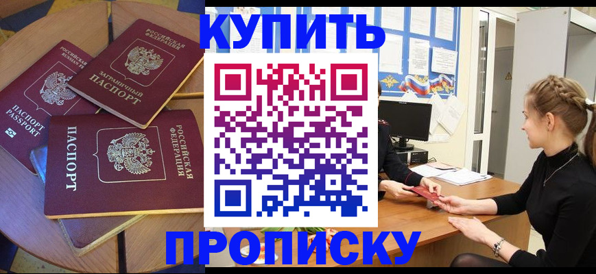 прописка гарантия в Анадыре