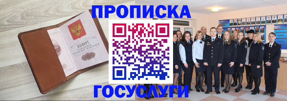 временная регистрация купить в Анадыре