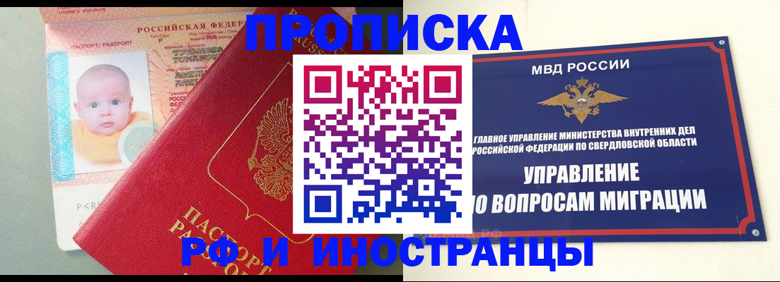 временная регистрация законно в Анадыре
