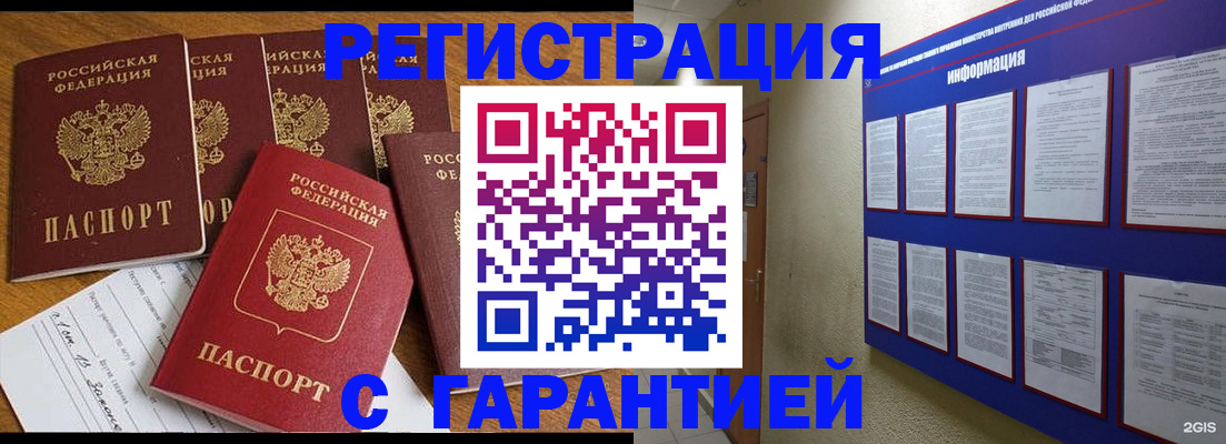 прописка для кредита в Анадыре